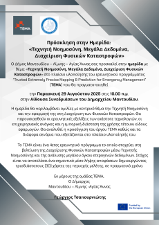 DMALLIAN invite (in Greek)