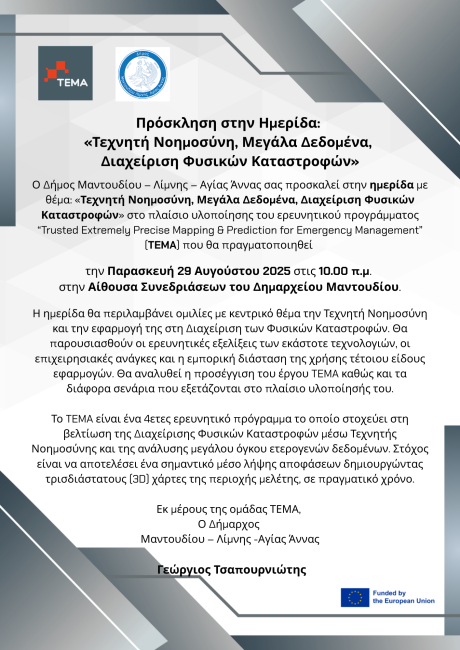 DMALLIAN invite (in Greek)
